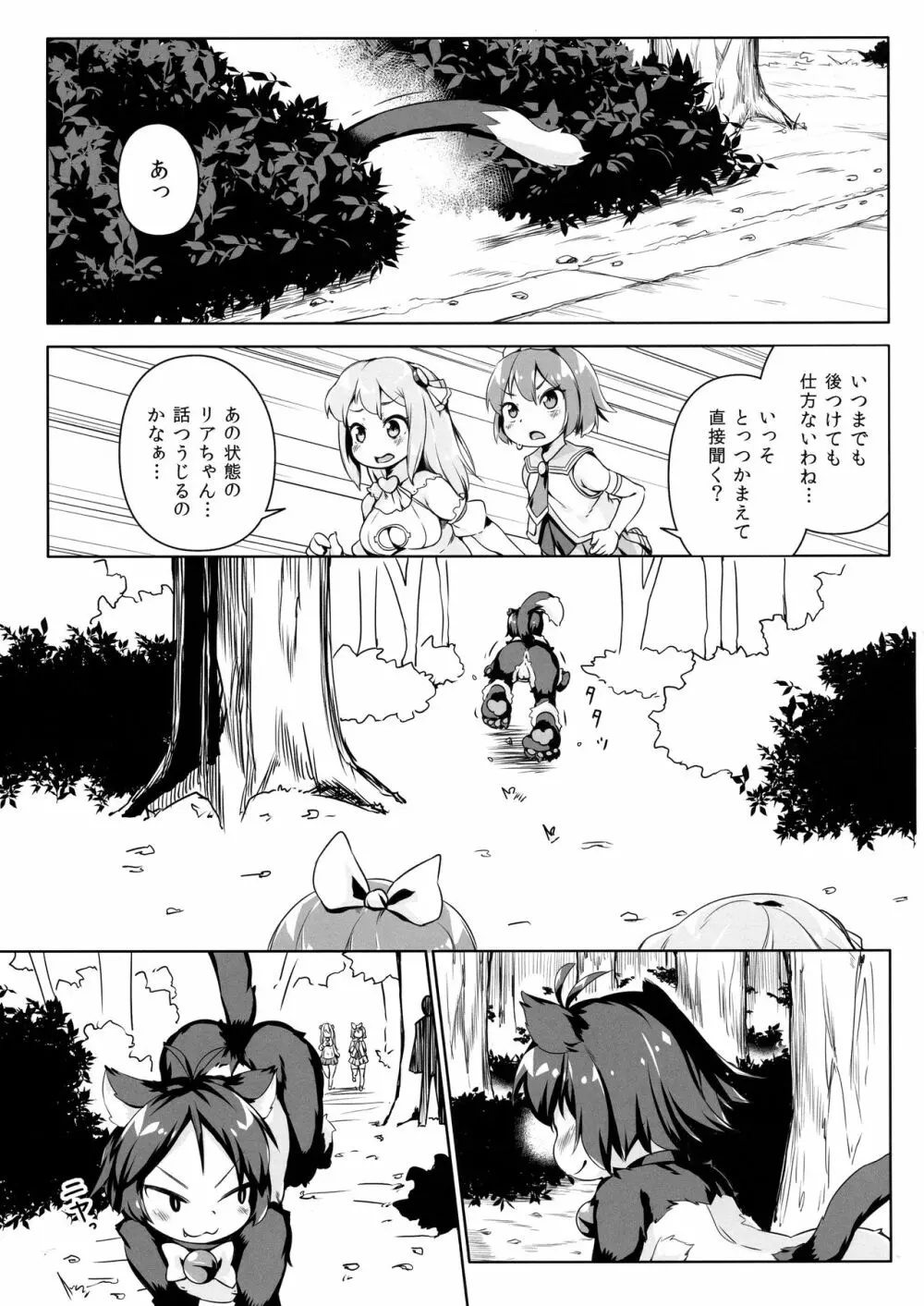 ねこ堕ちシャインフェアリーズ Page.9