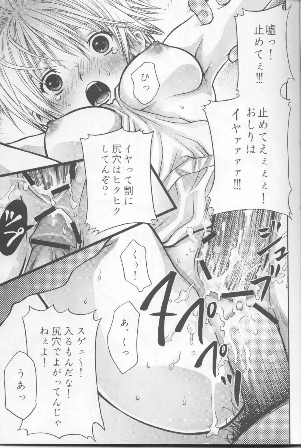 いちご生搾り100% Page.13