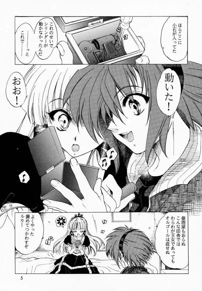 ボクと王女と暗い部屋 Page.4