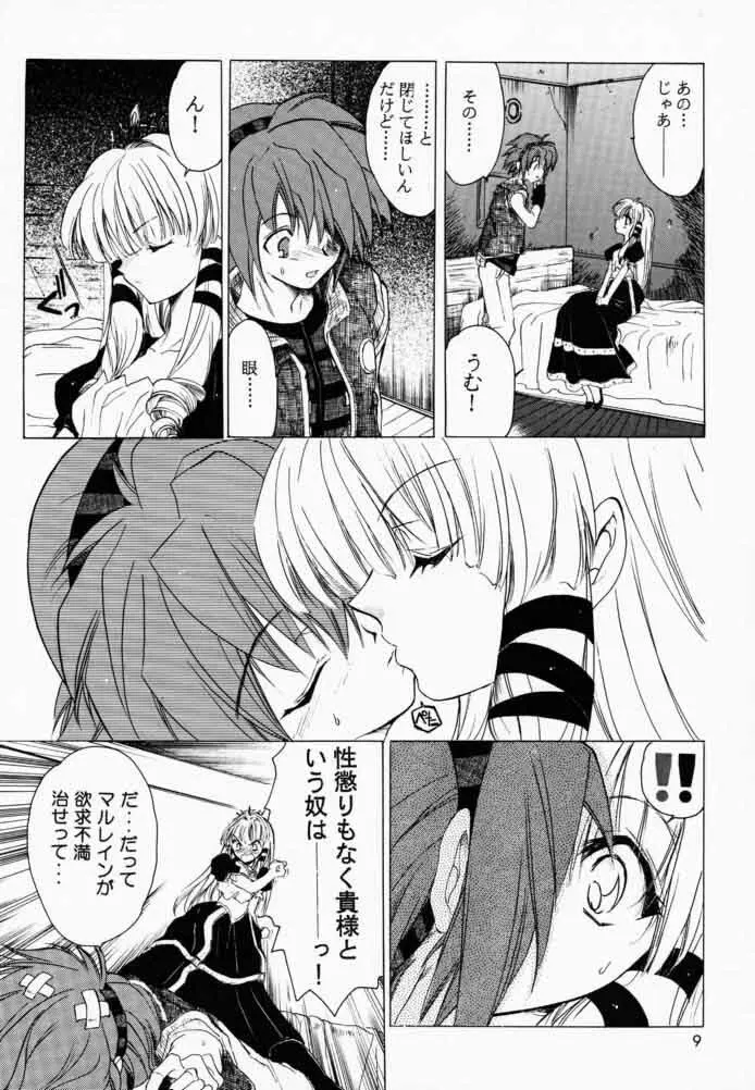 ボクと王女と暗い部屋 Page.8