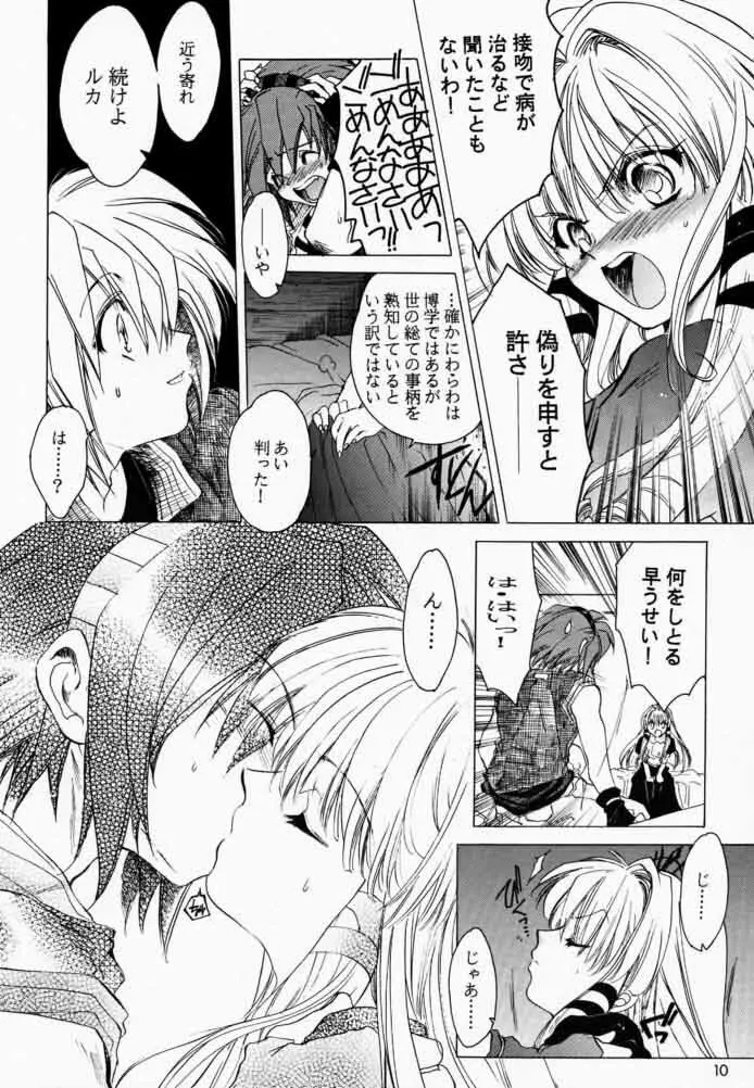 ボクと王女と暗い部屋 Page.9