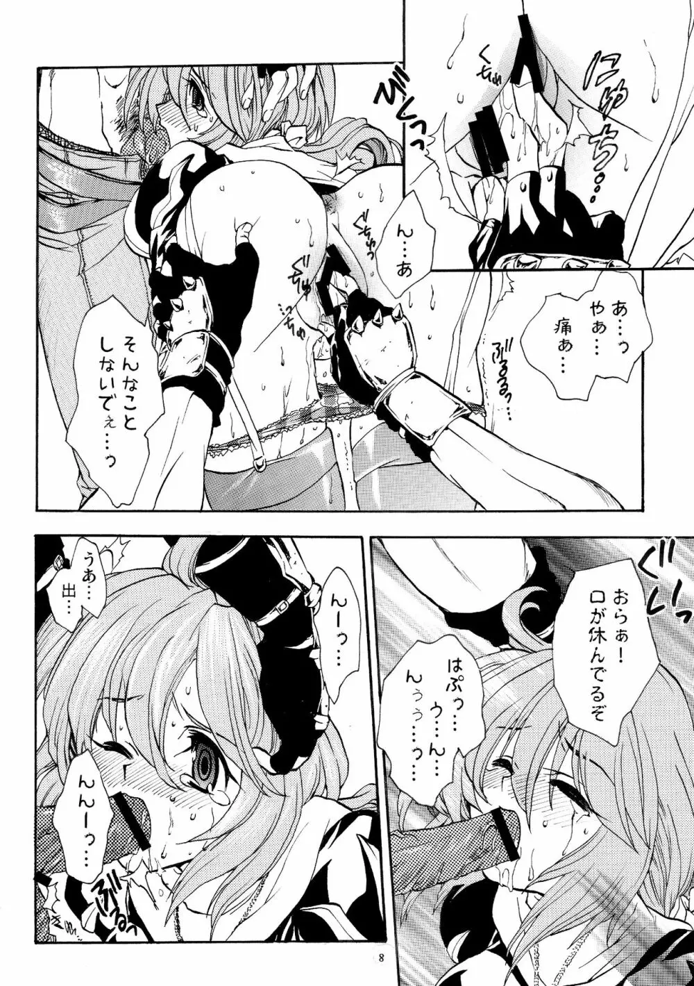 モロク事情 Page.7