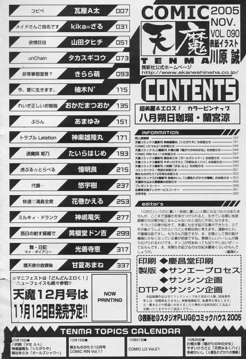 COMIC 天魔 2005年11月号 Page.360