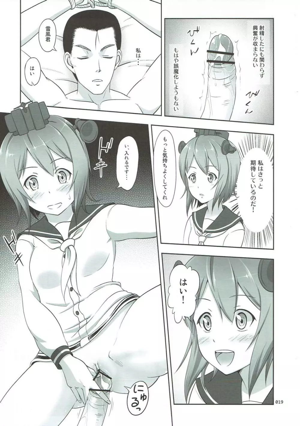 [暗中模索 (まるころんど)] 艦娘の薄々な絵本(雪風ときどき赤城)編 (艦隊これくしょん -艦これ-) Page.18