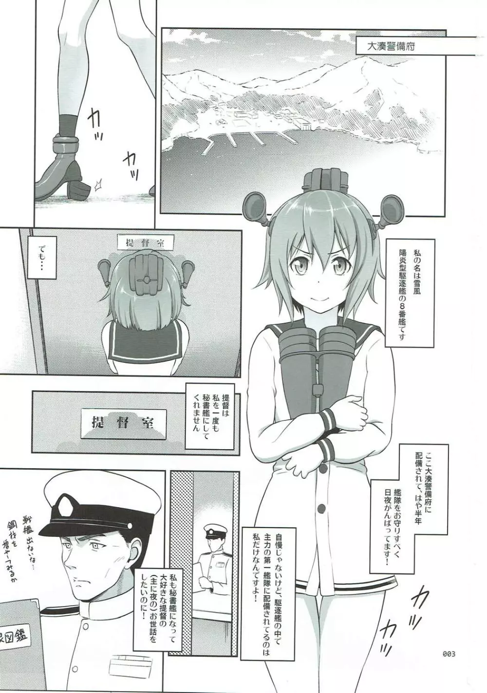 [暗中模索 (まるころんど)] 艦娘の薄々な絵本(雪風ときどき赤城)編 (艦隊これくしょん -艦これ-) Page.2