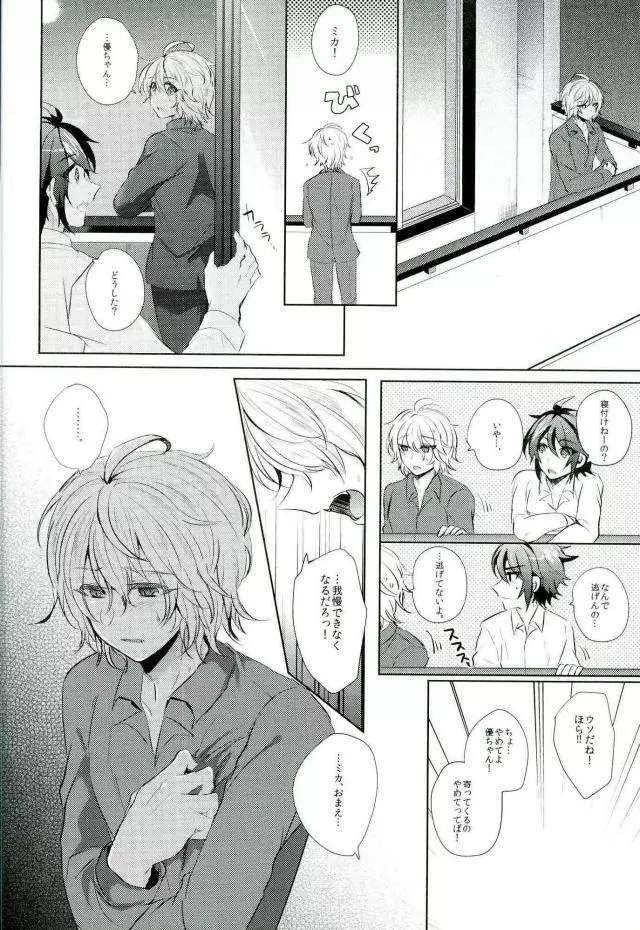 百夜ミカエラ発情日 Page.3