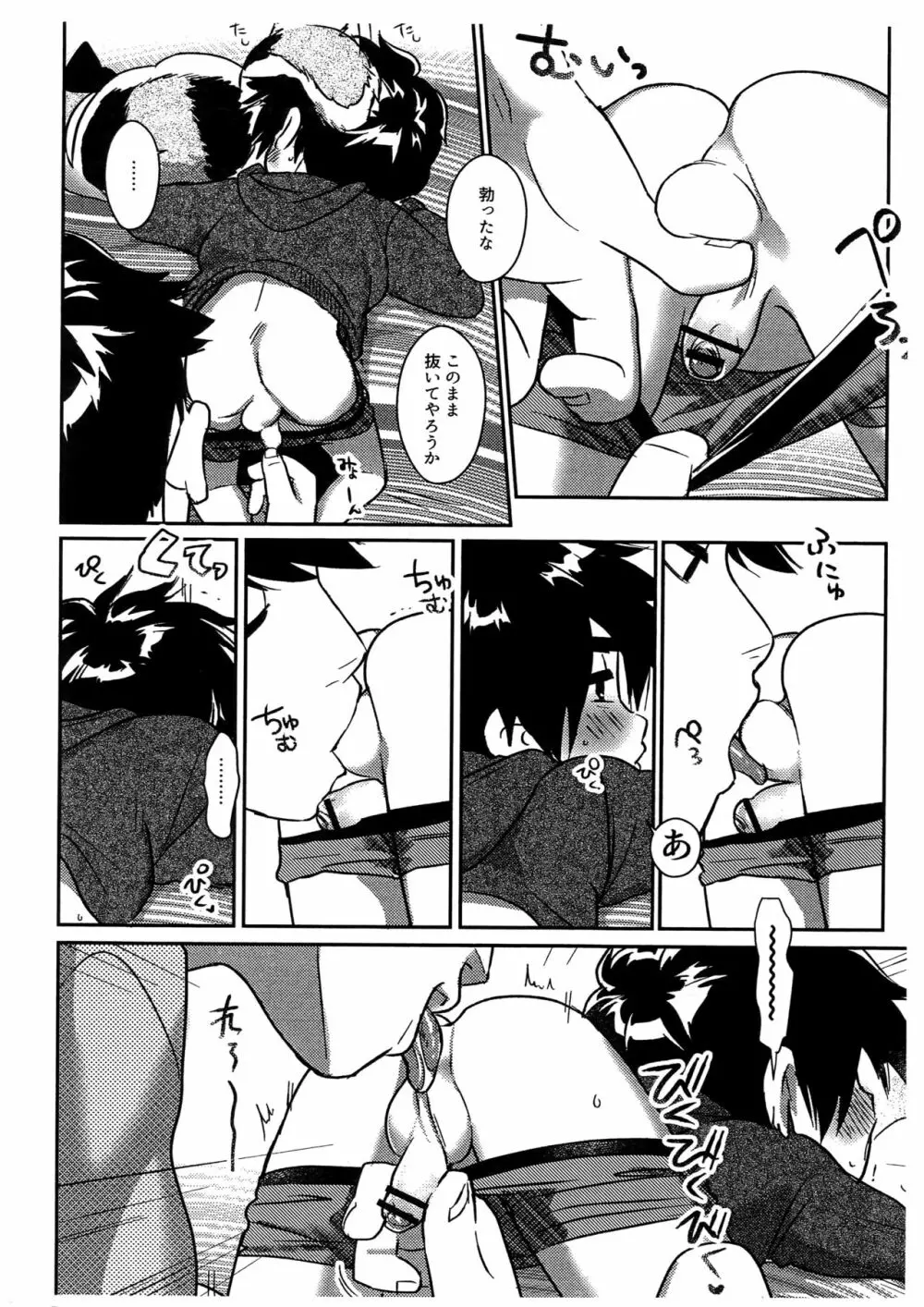 おしりペッタン ひろぺったん Page.15