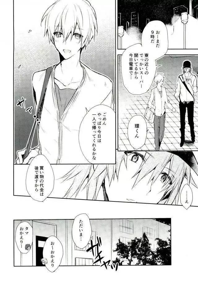 キスだけじゃたりない Page.11