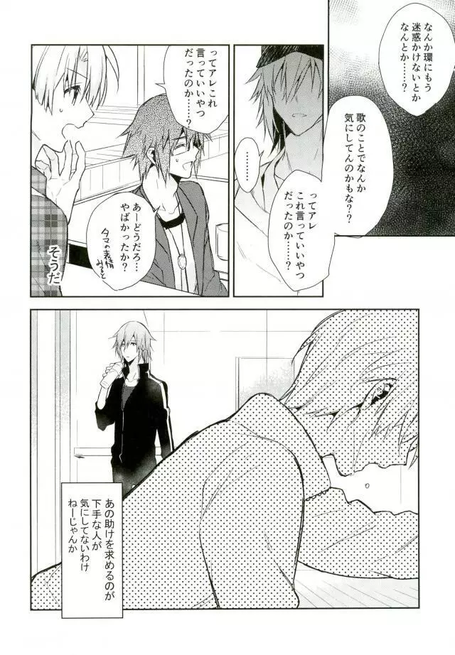 キスだけじゃたりない Page.13