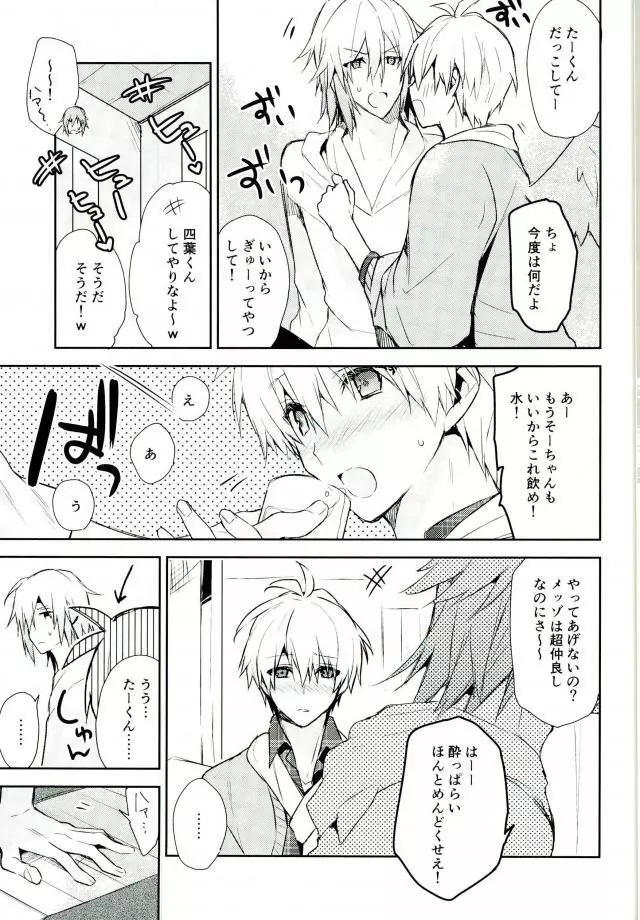 キスだけじゃたりない Page.18