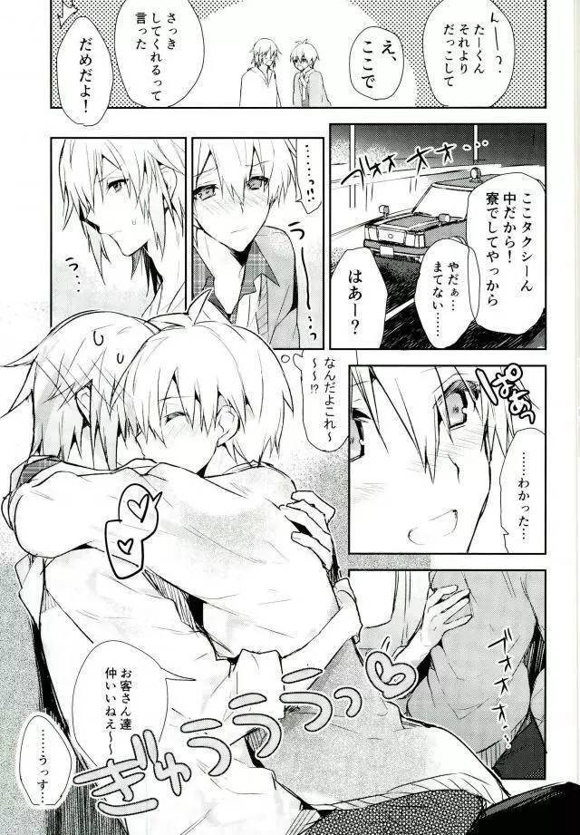 キスだけじゃたりない Page.20