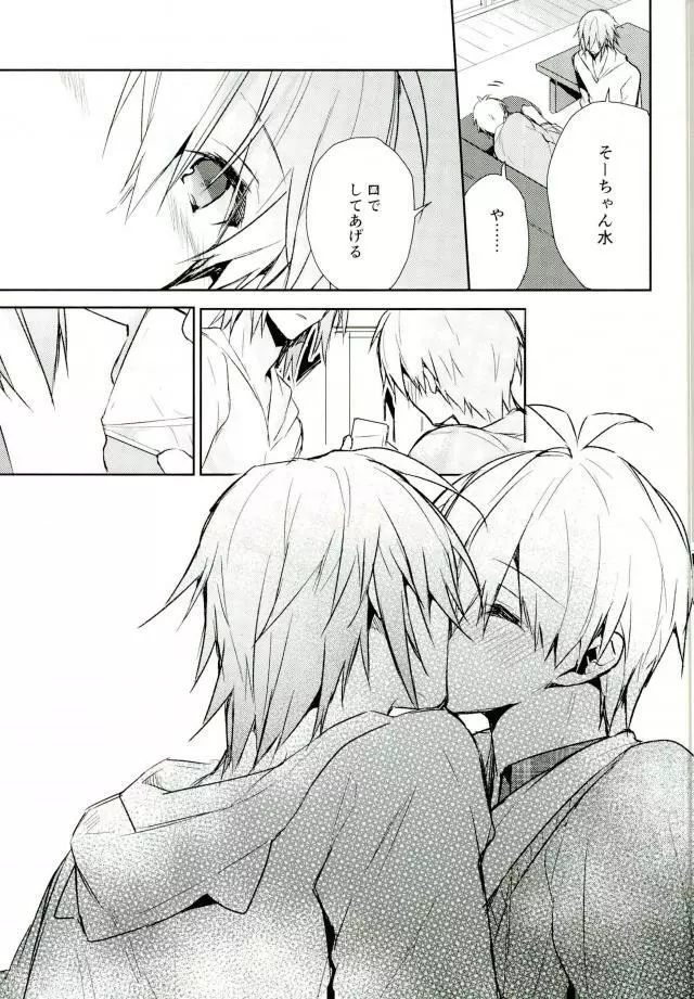 キスだけじゃたりない Page.24