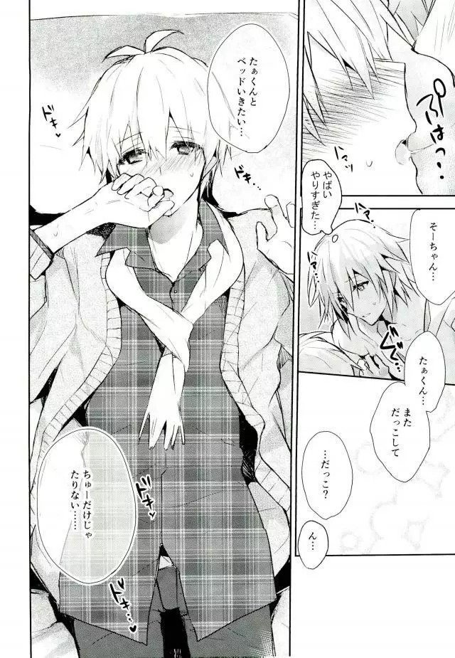 キスだけじゃたりない Page.31