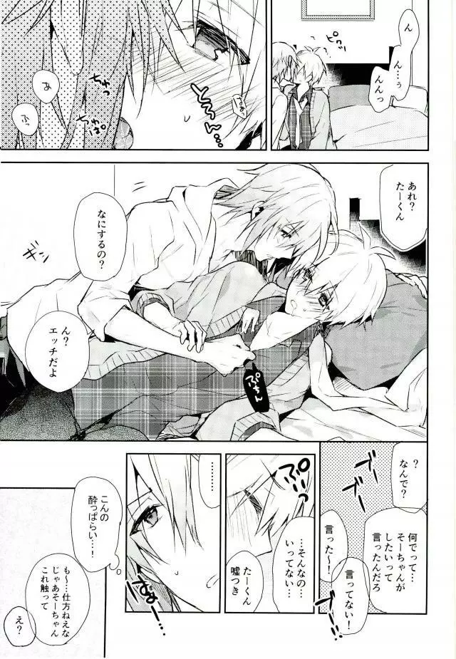 キスだけじゃたりない Page.38