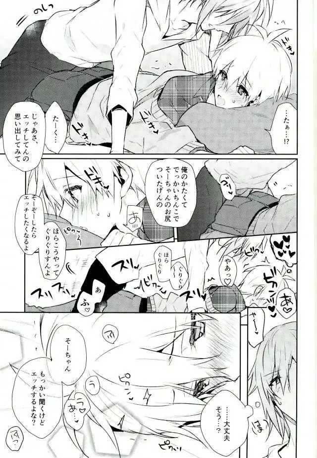 キスだけじゃたりない Page.40