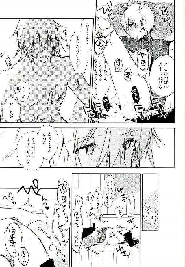 キスだけじゃたりない Page.44