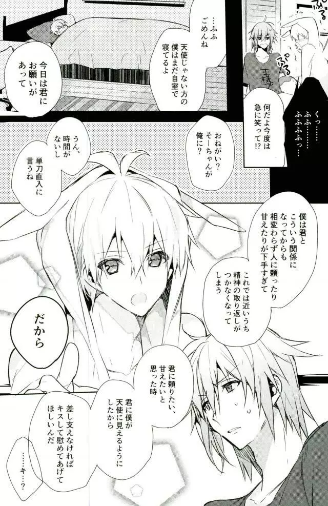 キスだけじゃたりない Page.6