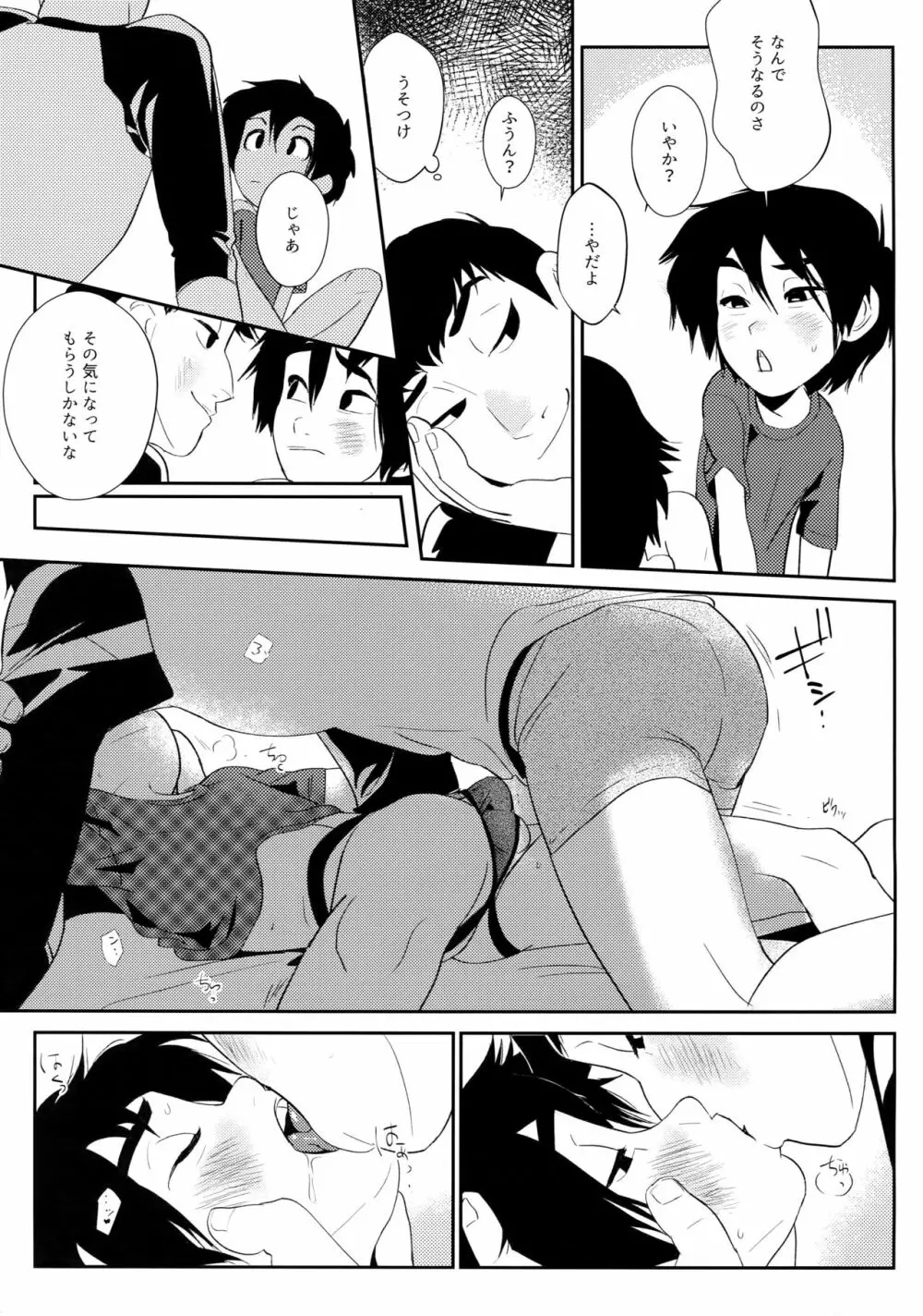 供弟ラプソディ Page.10