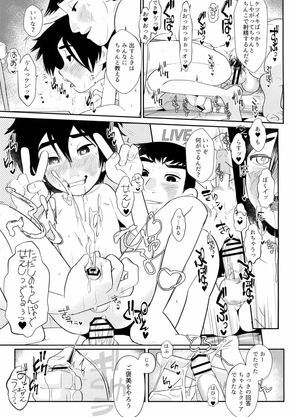 供弟ラプソディ Page.28