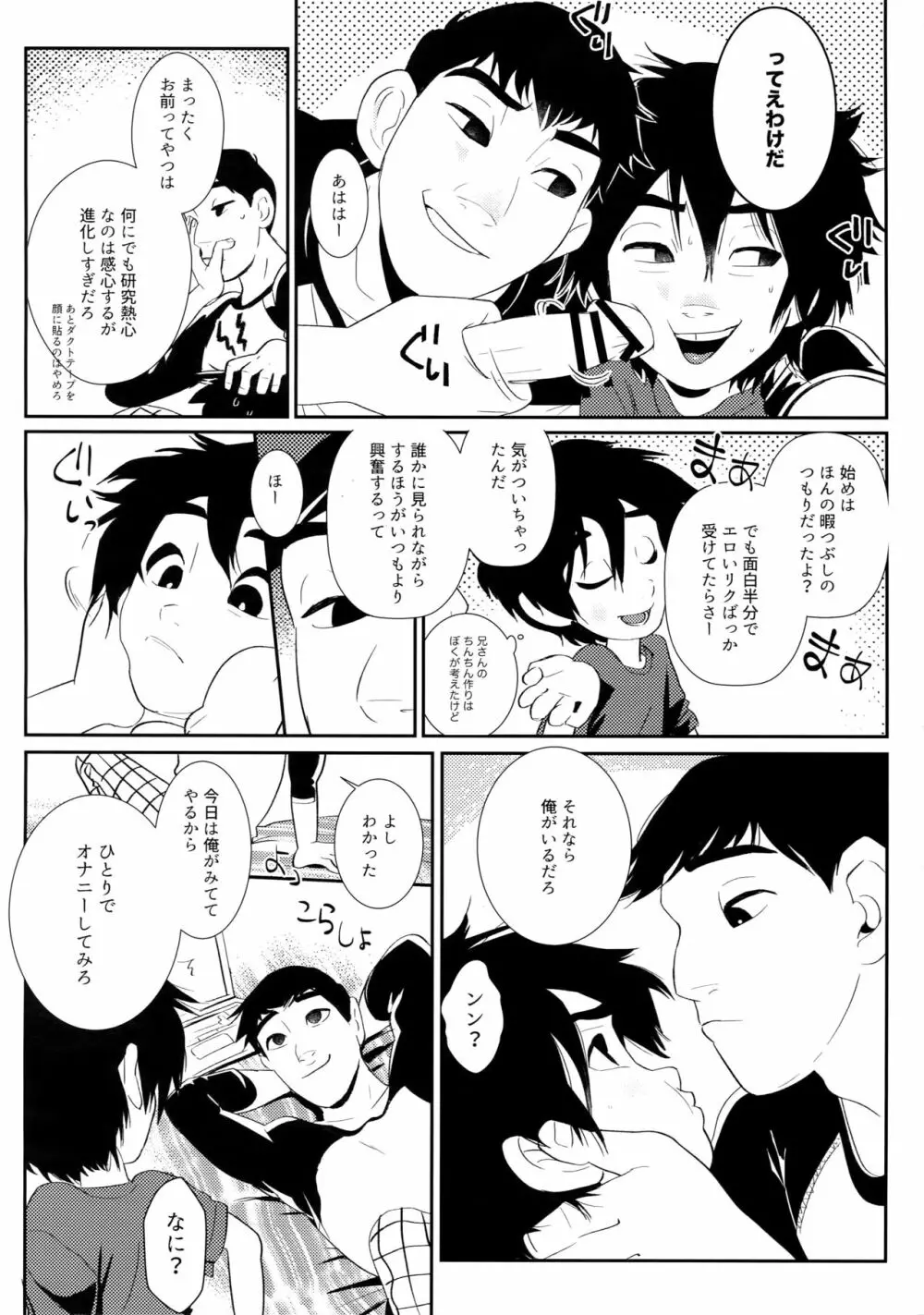 供弟ラプソディ Page.9