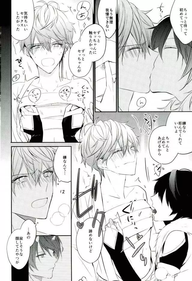 春待ちエトセトラ Page.26