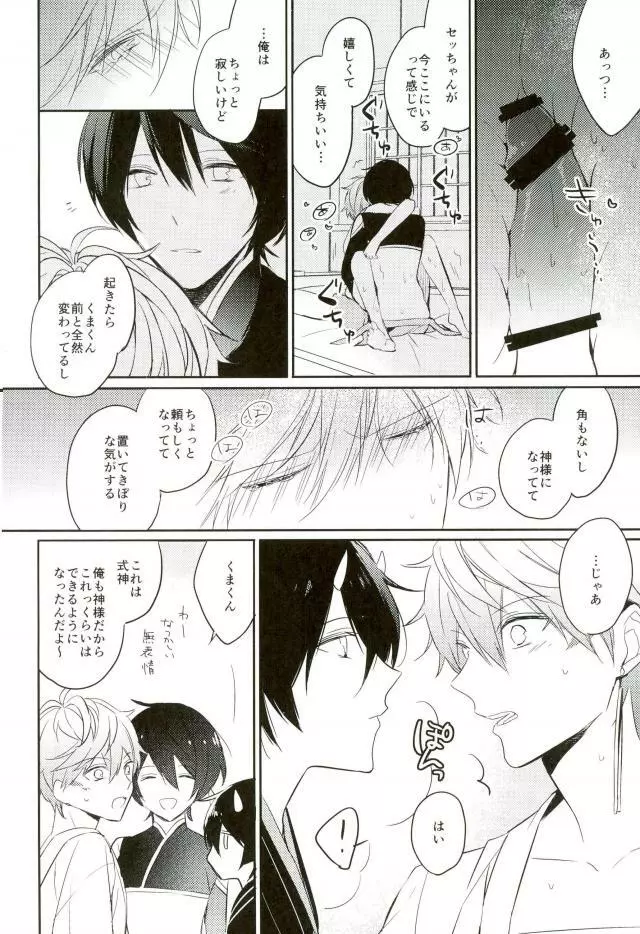 春待ちエトセトラ Page.32