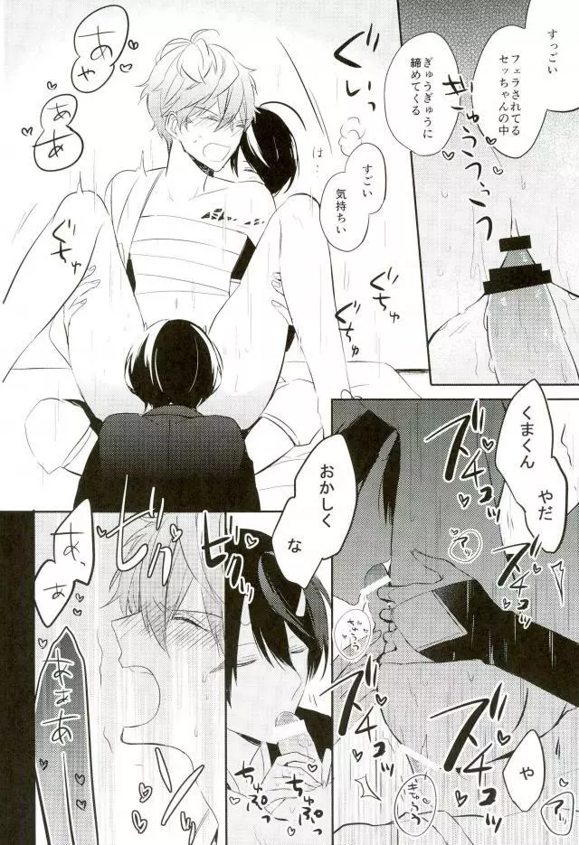 春待ちエトセトラ Page.34