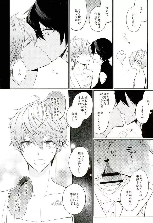 春待ちエトセトラ Page.36