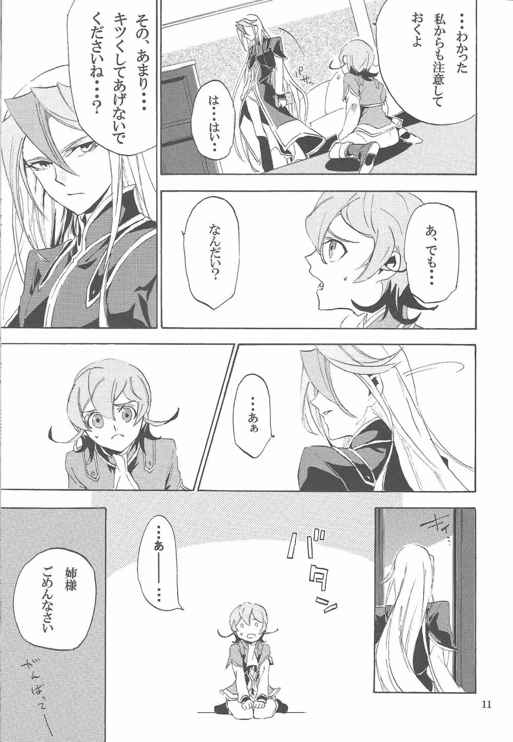 トロンさん家のご長女様 Page.10