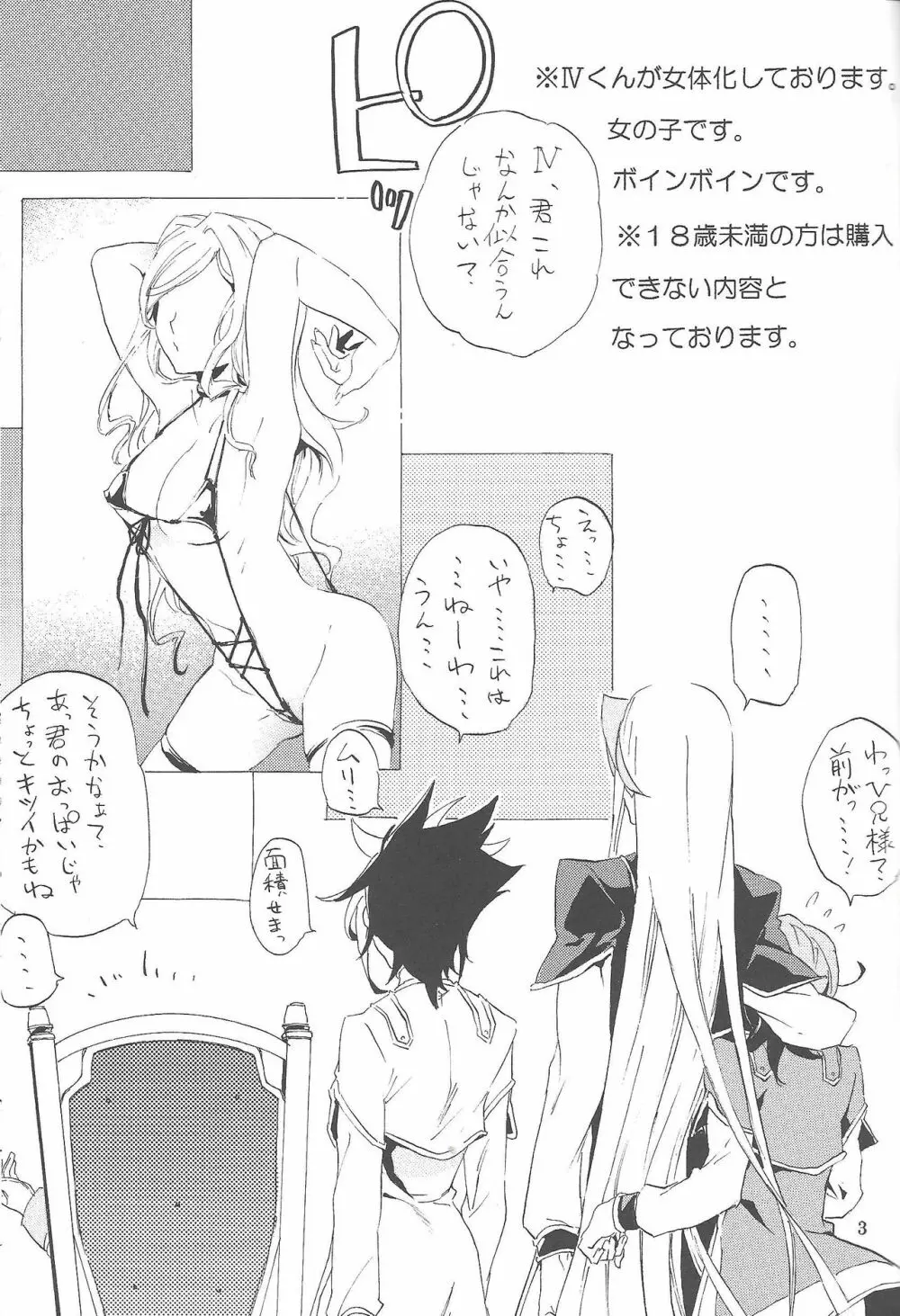 トロンさん家のご長女様 Page.2