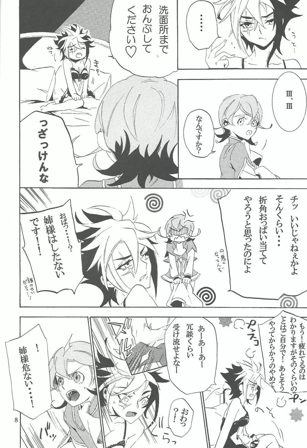 トロンさん家のご長女様 Page.7