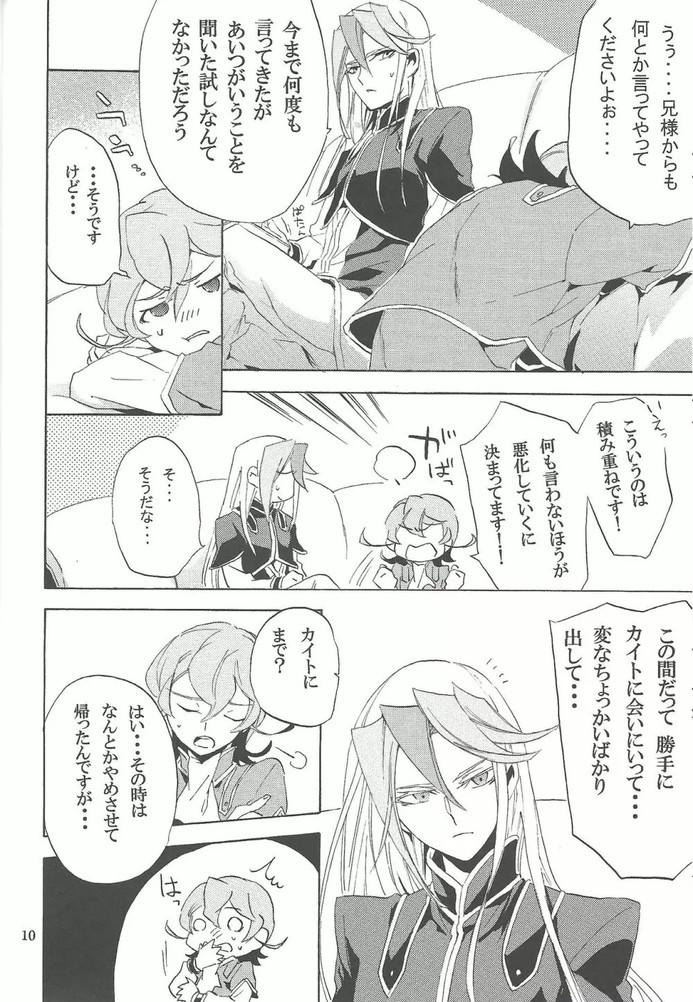 トロンさん家のご長女様 Page.9