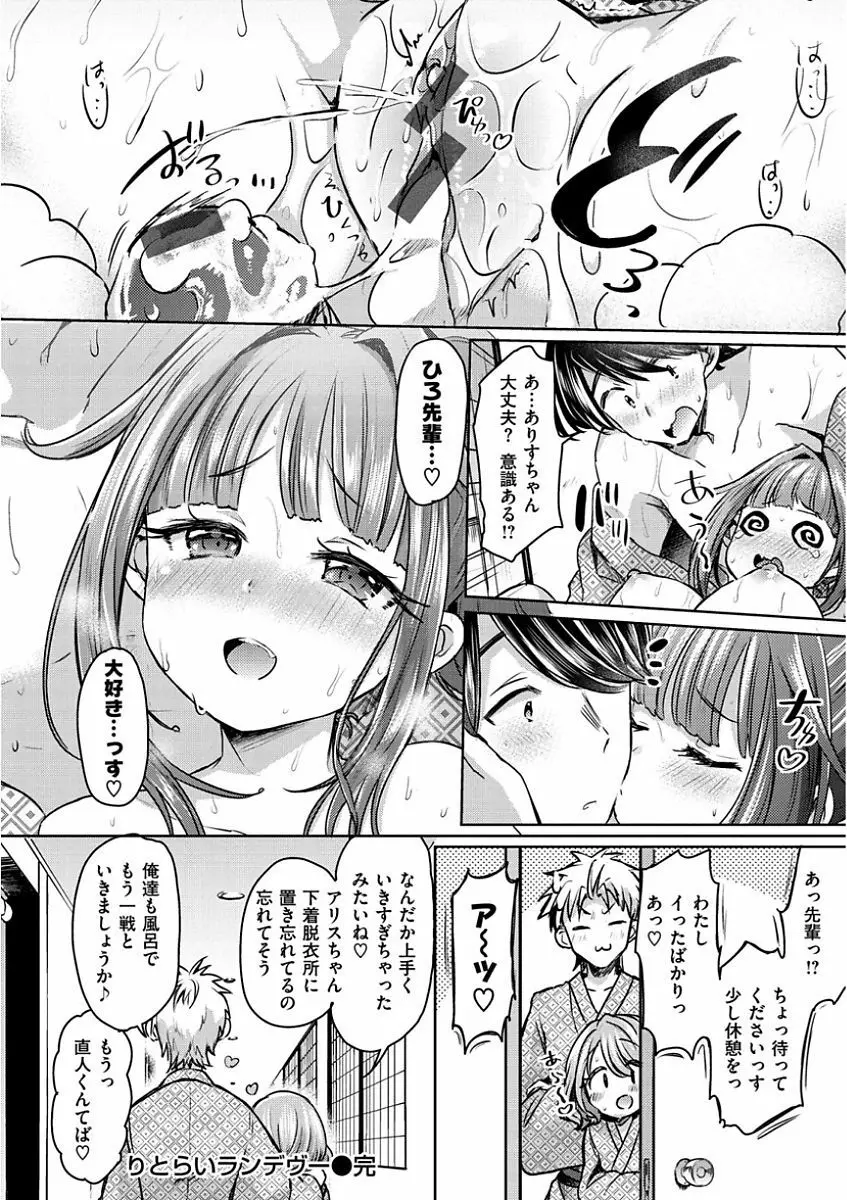 すとろべりぃタイム Page.148