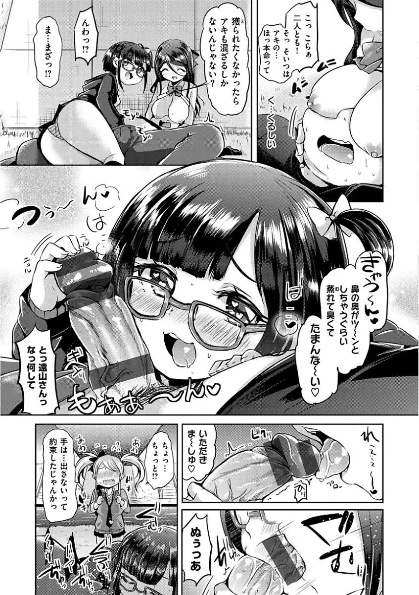 すとろべりぃタイム Page.61