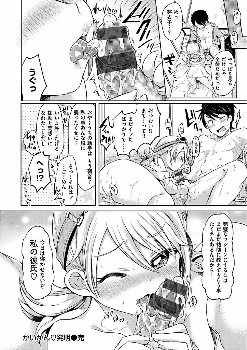 すとろべりぃタイム Page.88