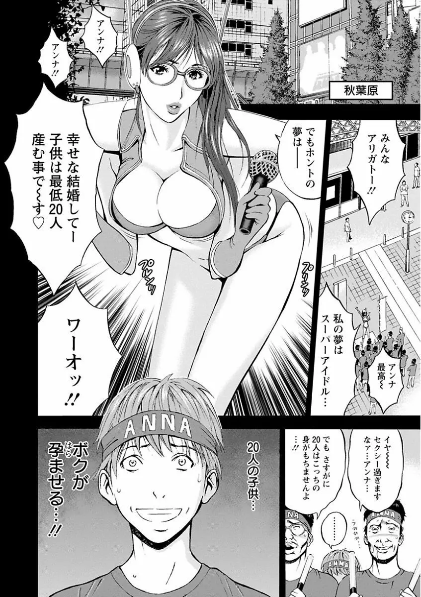 西暦2200年のオタ Page.110