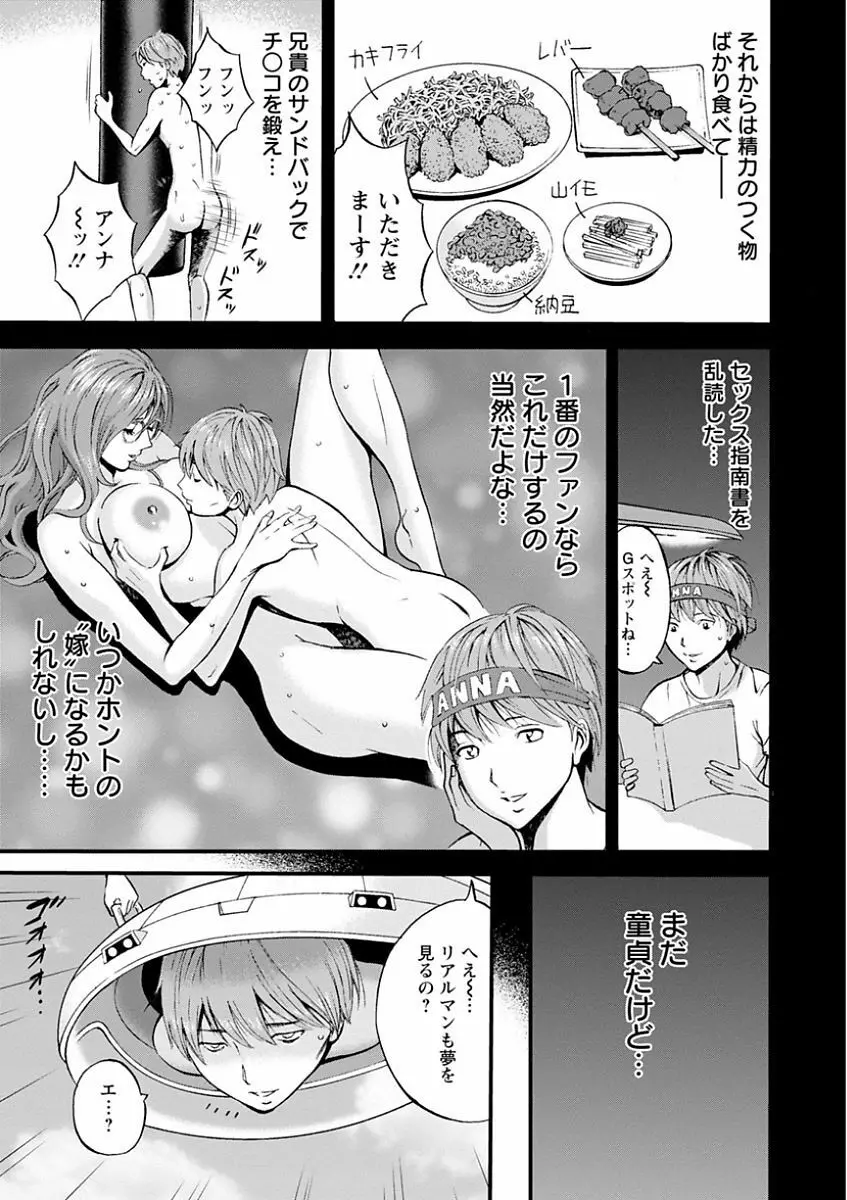 西暦2200年のオタ Page.111