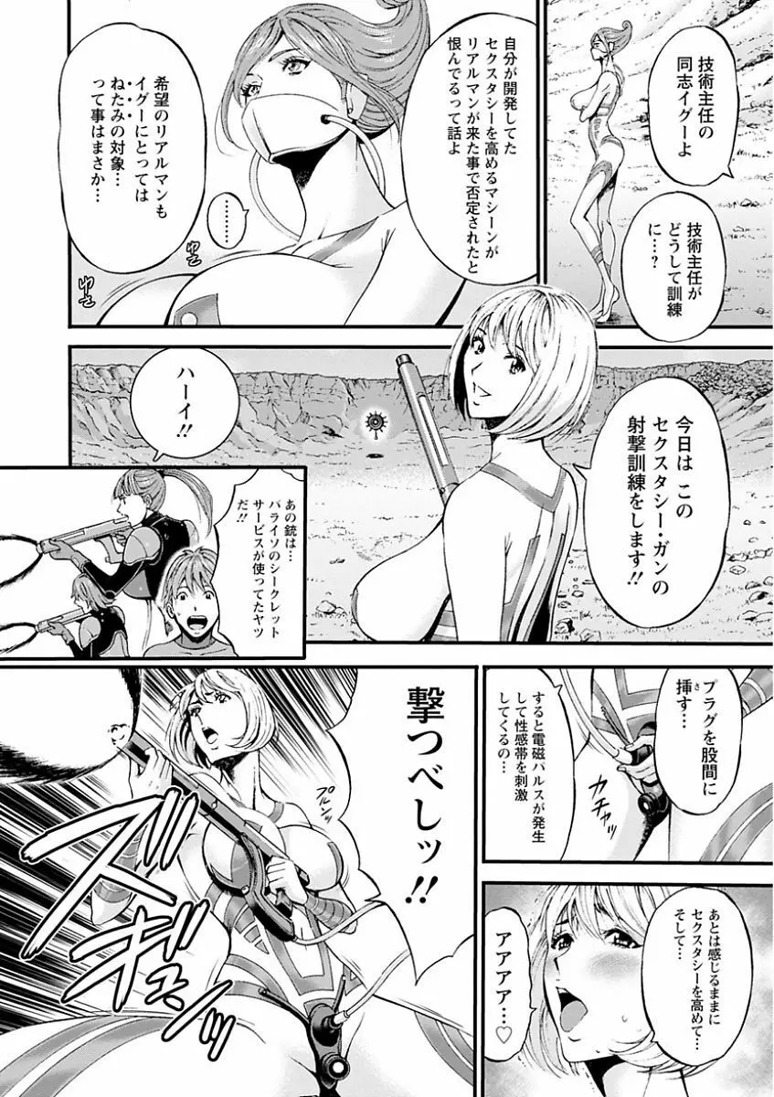 西暦2200年のオタ Page.116