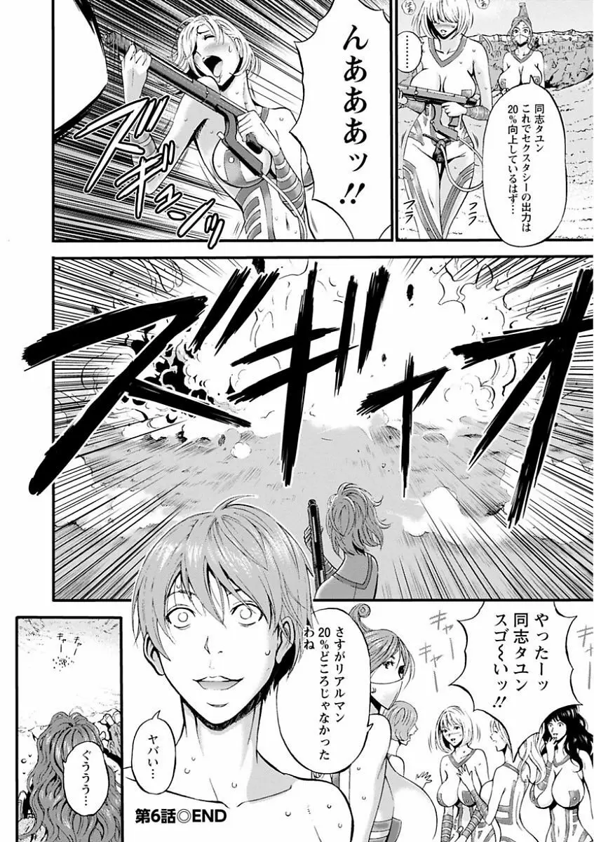 西暦2200年のオタ Page.128