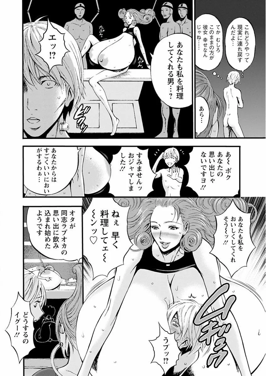 西暦2200年のオタ Page.144