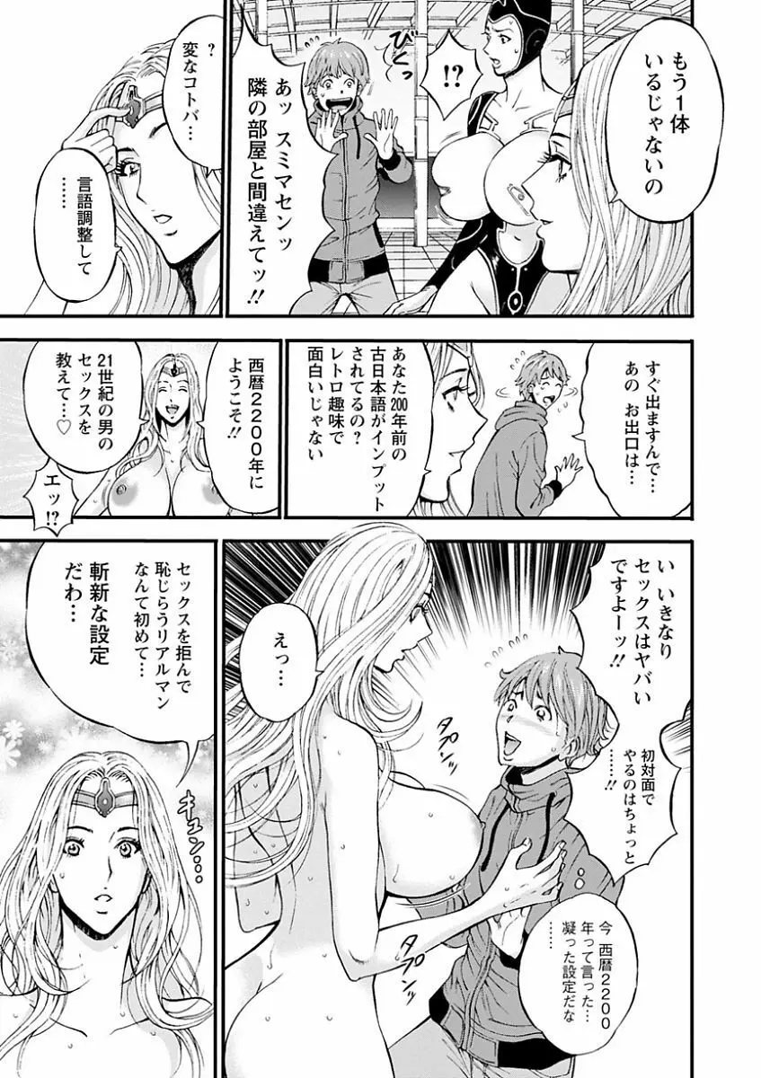 西暦2200年のオタ Page.15