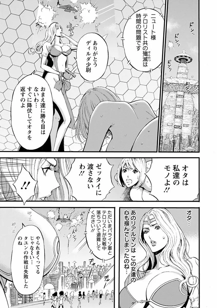 西暦2200年のオタ Page.177