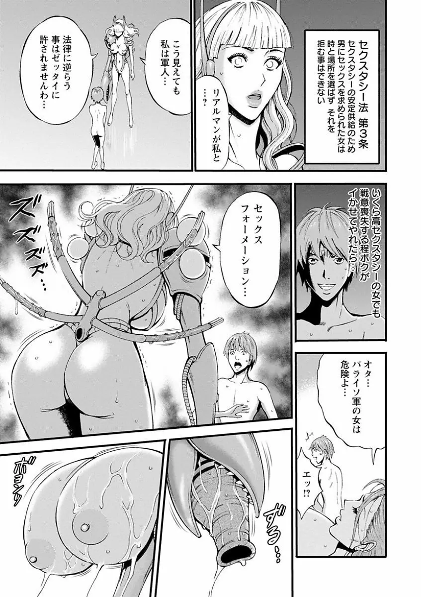 西暦2200年のオタ Page.181