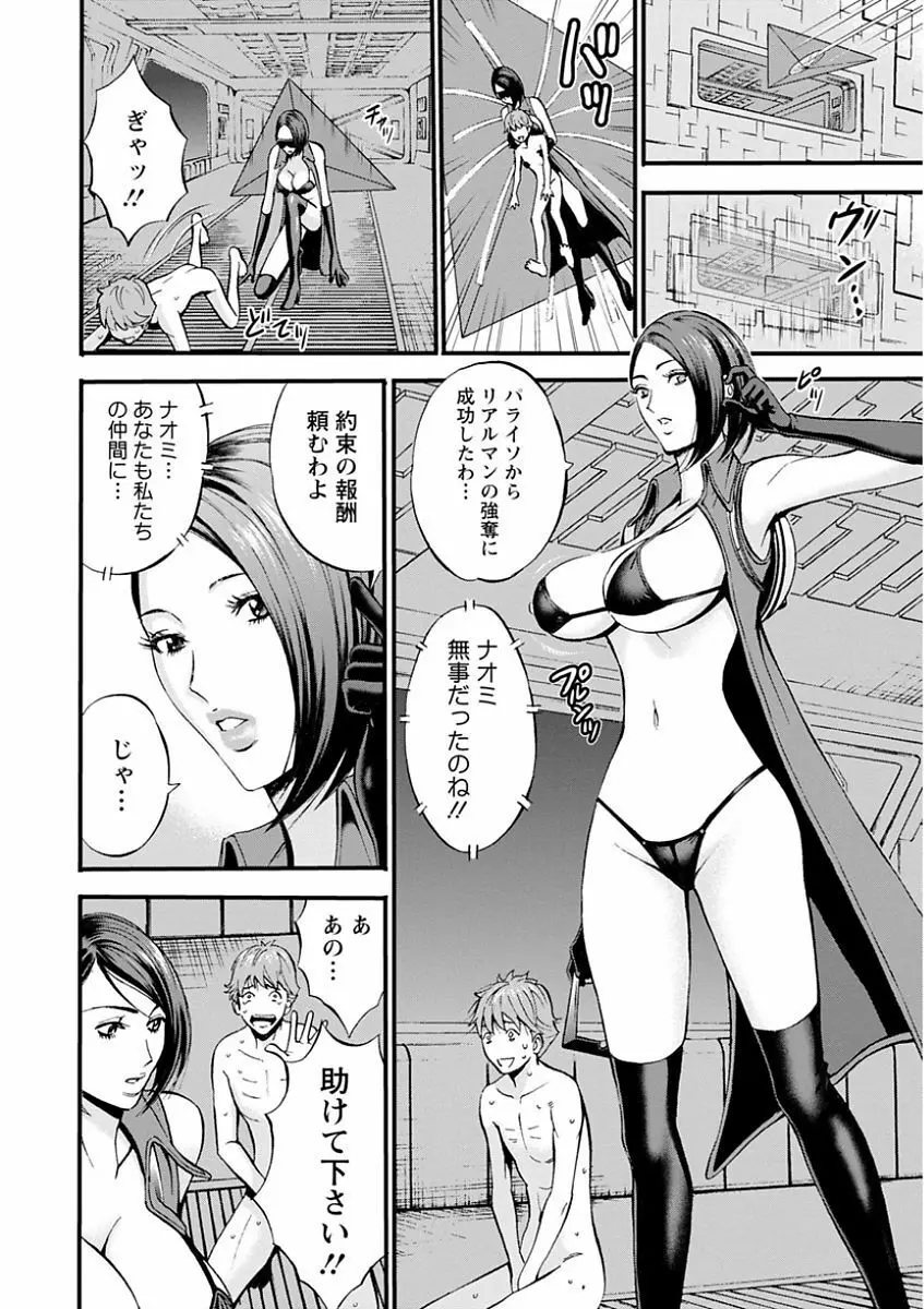 西暦2200年のオタ Page.30