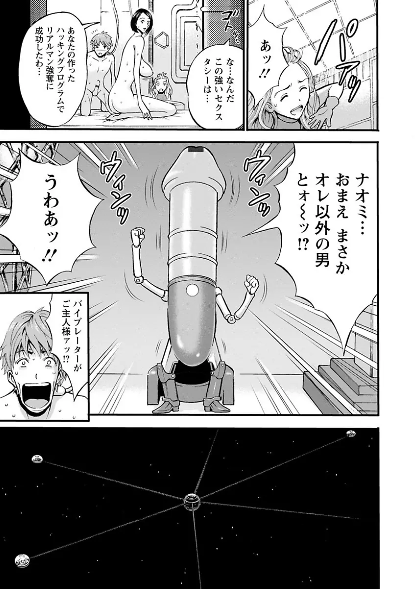 西暦2200年のオタ Page.43