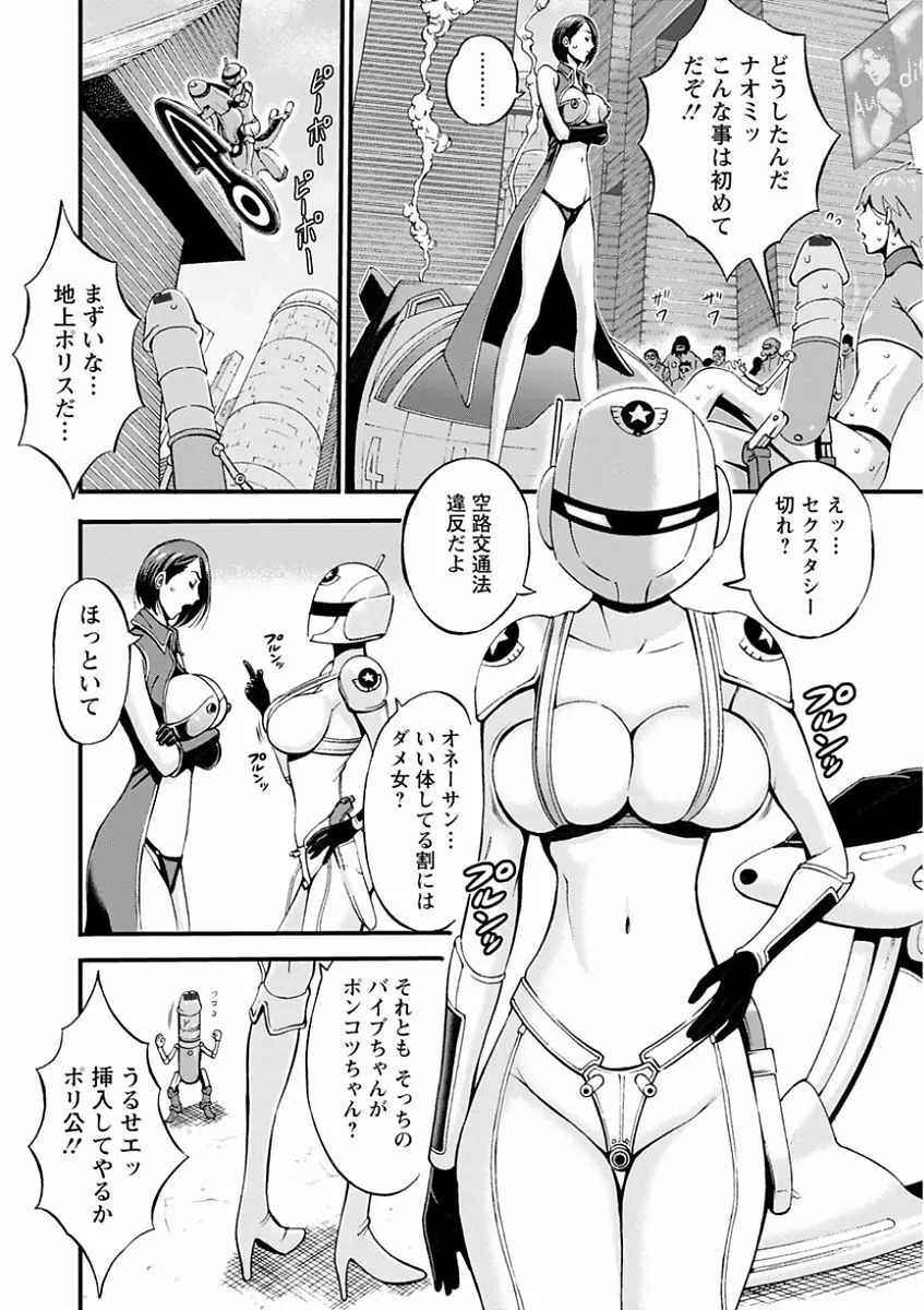 西暦2200年のオタ Page.56