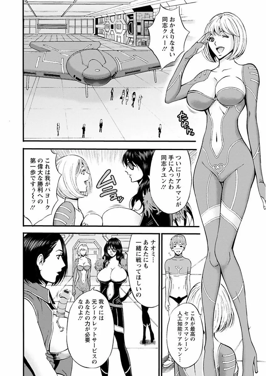 西暦2200年のオタ Page.70