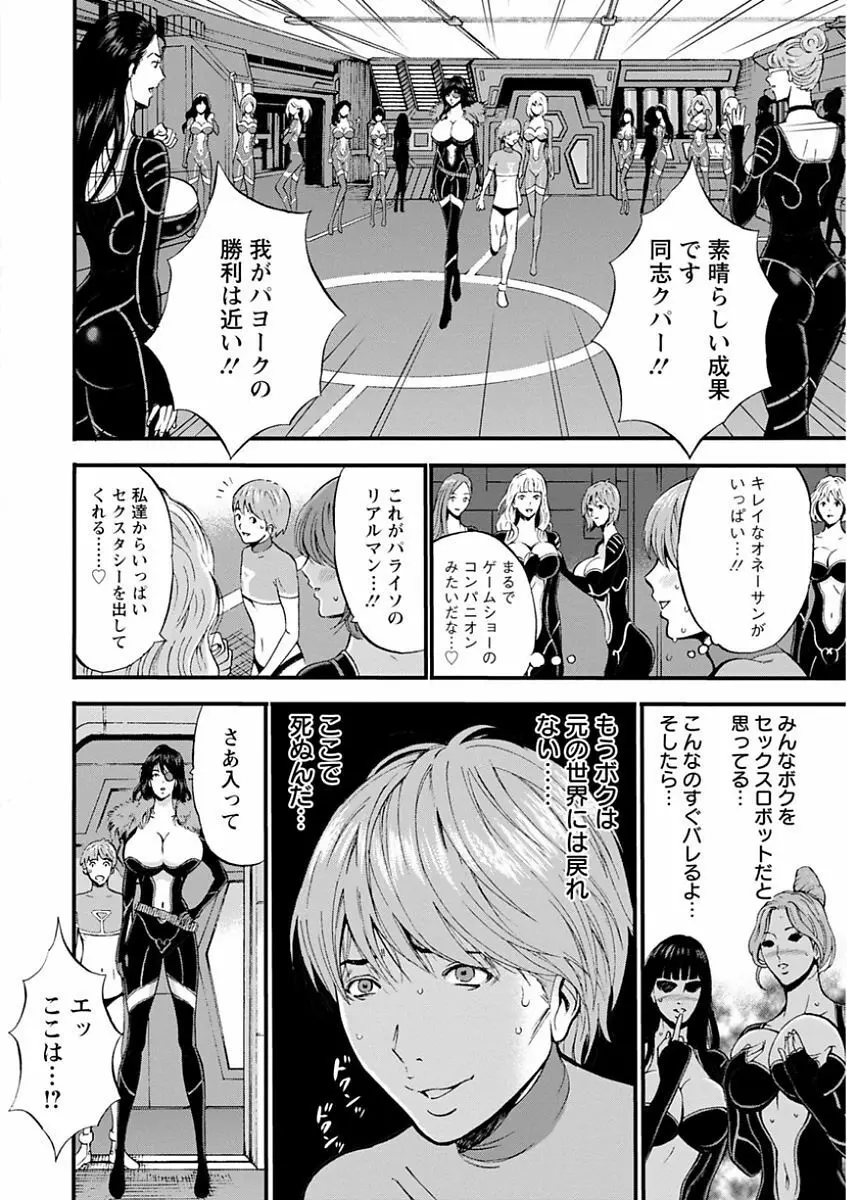 西暦2200年のオタ Page.72