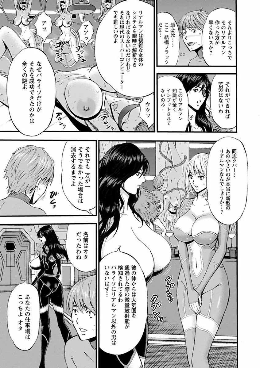 西暦2200年のオタ Page.75