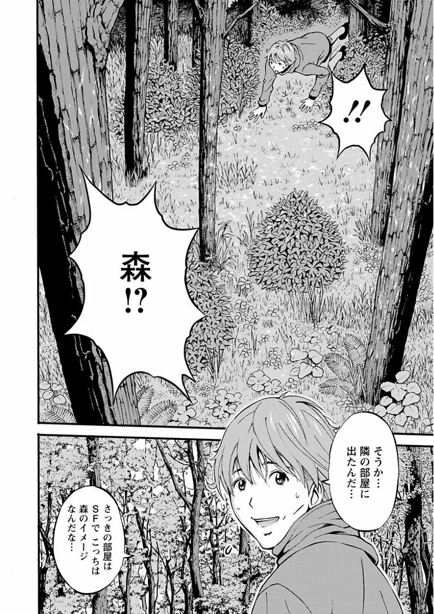 西暦2200年のオタ Page.8